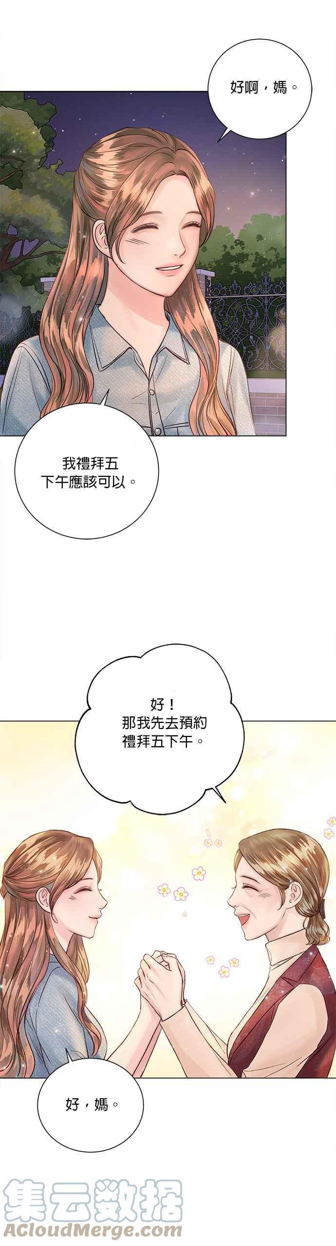 今生必定是幸福结局韩漫全集-第25话无删减无遮挡章节图片 