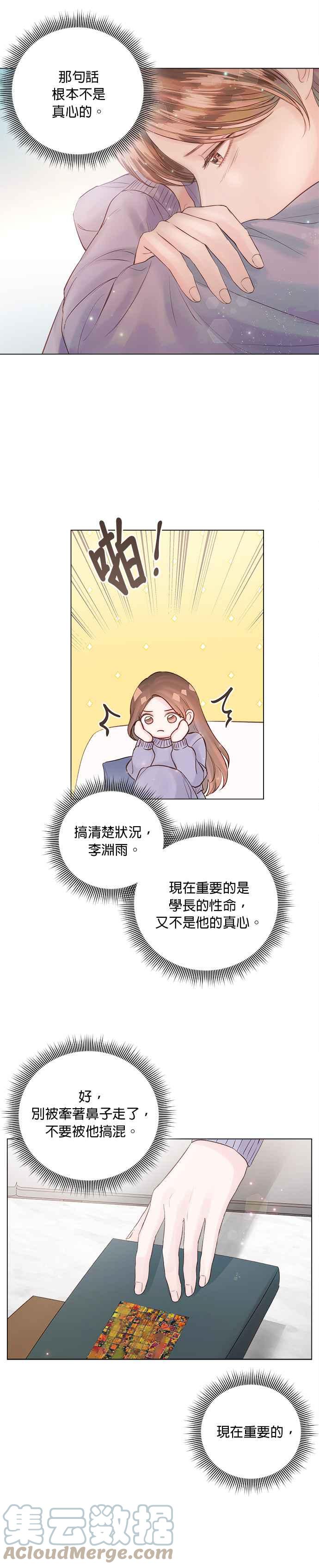 今生必定是幸福结局韩漫全集-第28话无删减无遮挡章节图片 