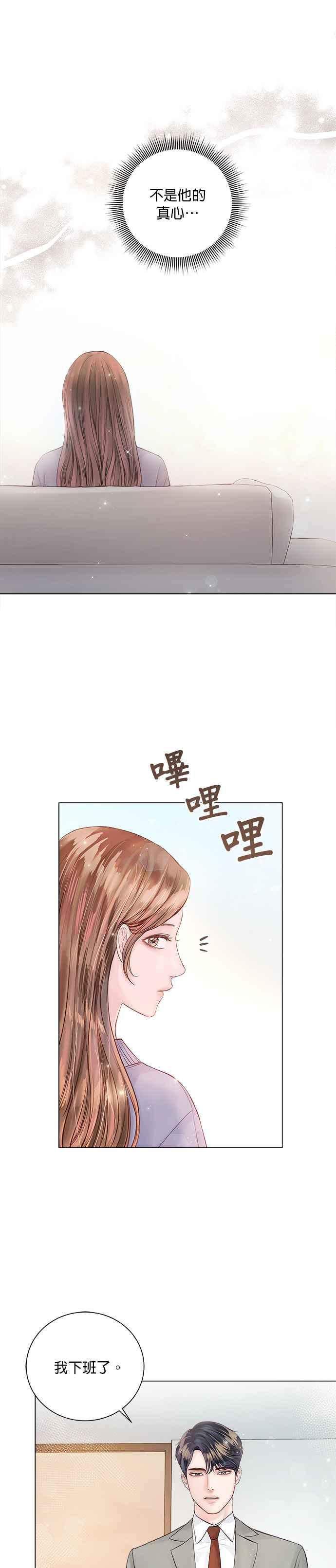 今生必定是幸福结局韩漫全集-第28话无删减无遮挡章节图片 