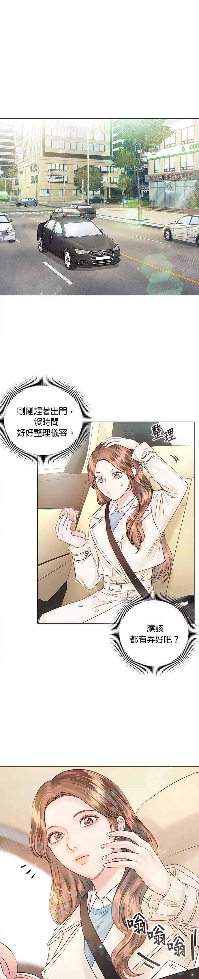今生必定是幸福结局韩漫全集-第29话无删减无遮挡章节图片 