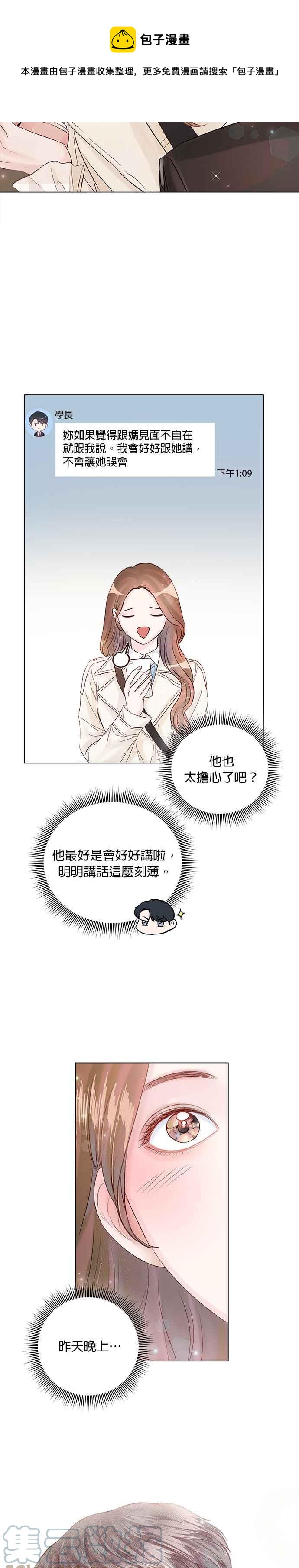 今生必定是幸福结局韩漫全集-第29话无删减无遮挡章节图片 