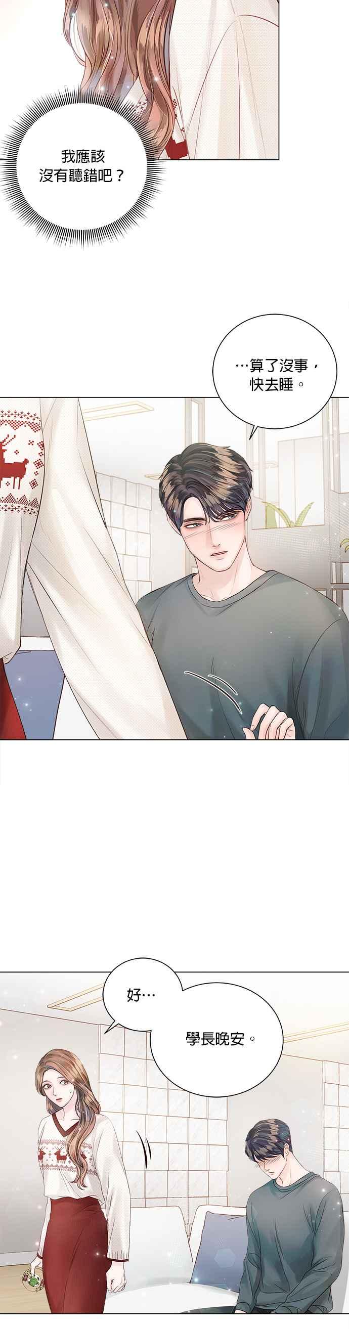 今生必定是幸福结局韩漫全集-第29话无删减无遮挡章节图片 