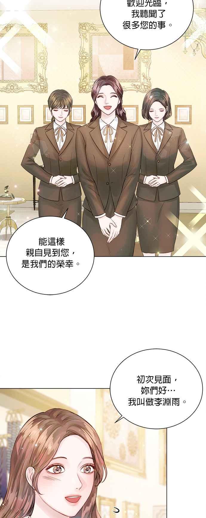 今生必定是幸福结局韩漫全集-第29话无删减无遮挡章节图片 
