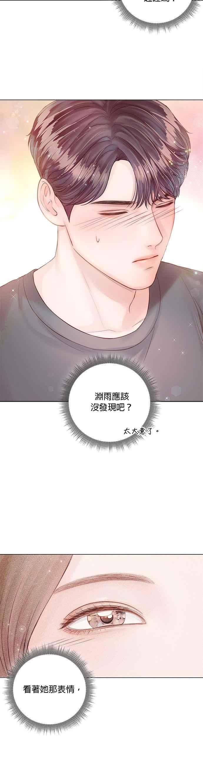 今生必定是幸福结局韩漫全集-第29话无删减无遮挡章节图片 