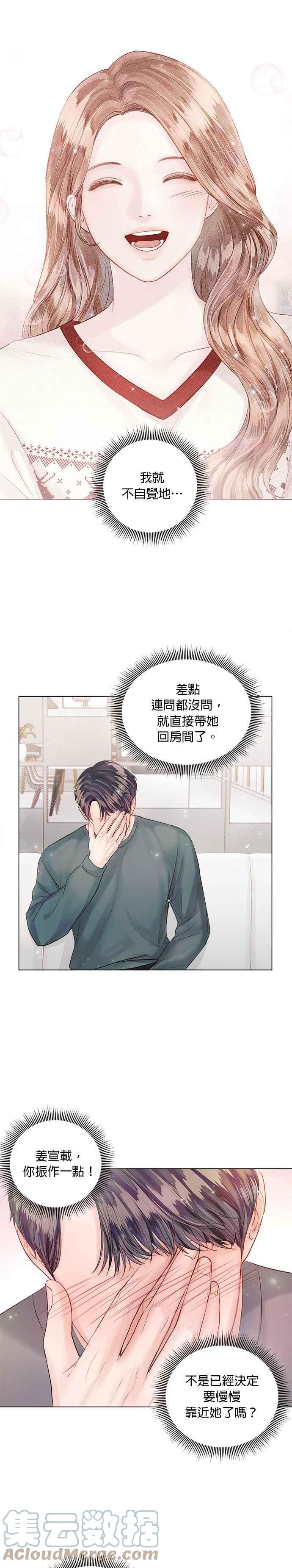 今生必定是幸福结局韩漫全集-第29话无删减无遮挡章节图片 