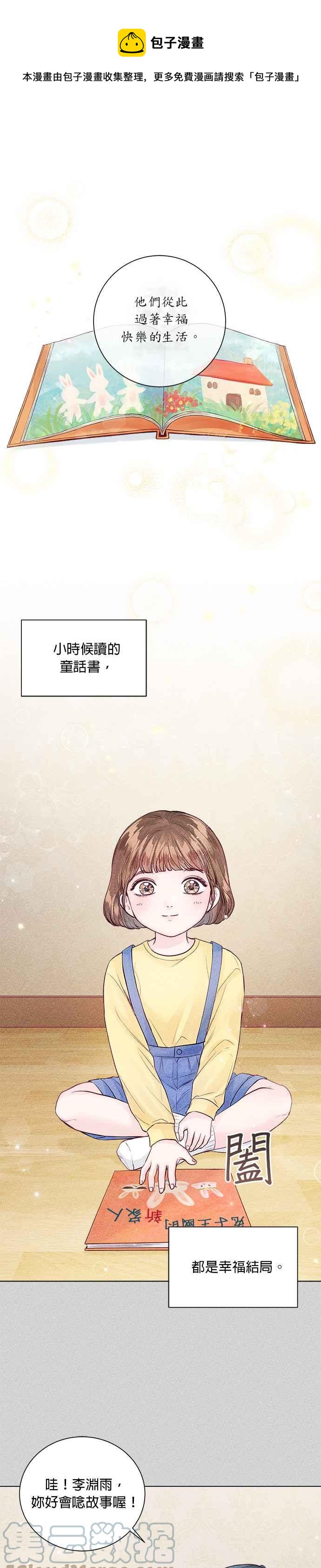 今生必定是幸福结局韩漫全集-第30话无删减无遮挡章节图片 
