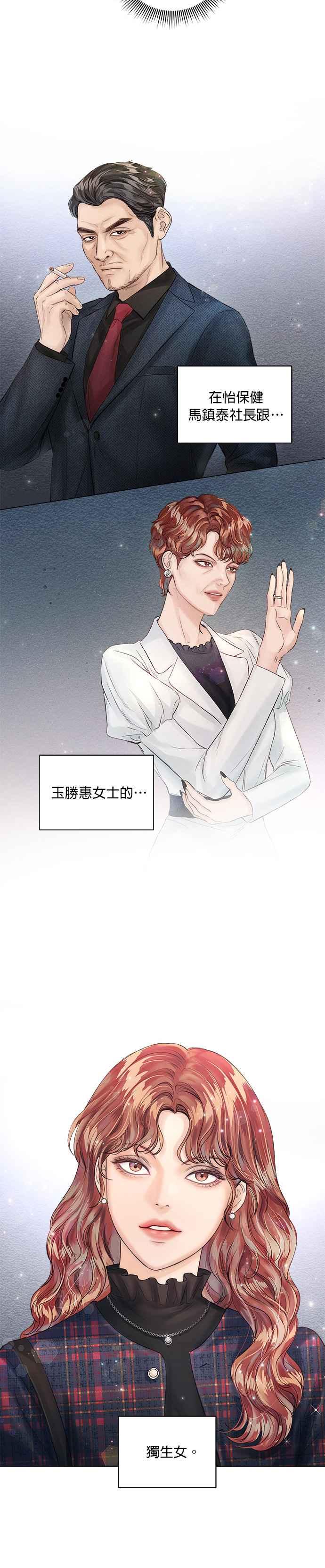 今生必定是幸福结局韩漫全集-第30话无删减无遮挡章节图片 