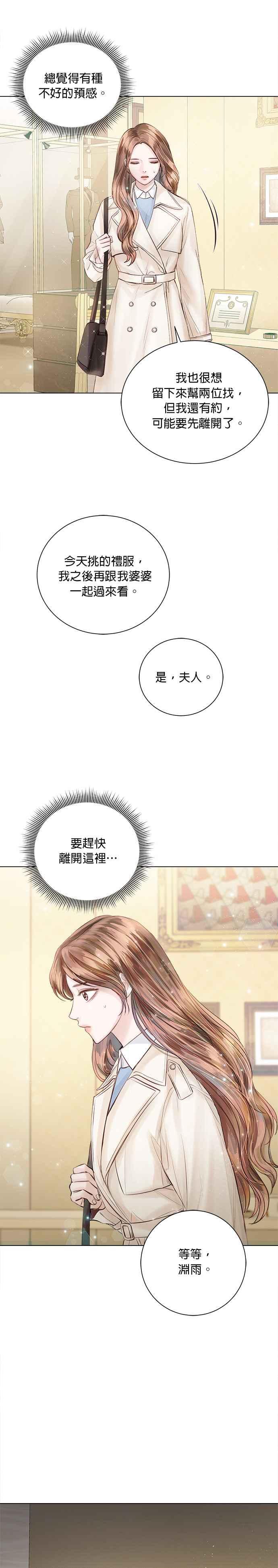 今生必定是幸福结局韩漫全集-第30话无删减无遮挡章节图片 