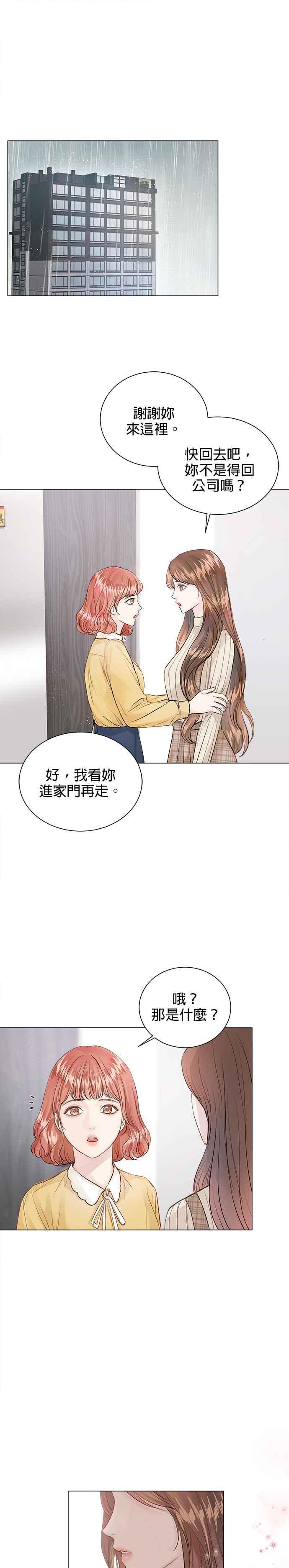 今生必定是幸福结局韩漫全集-第4话无删减无遮挡章节图片 