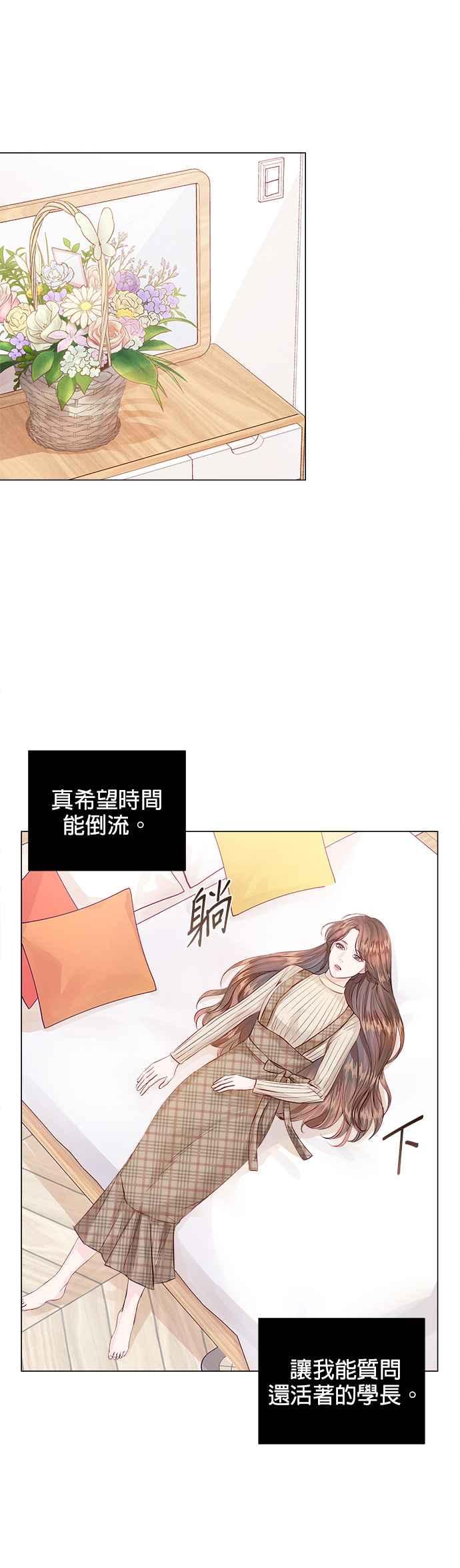 今生必定是幸福结局韩漫全集-第4话无删减无遮挡章节图片 