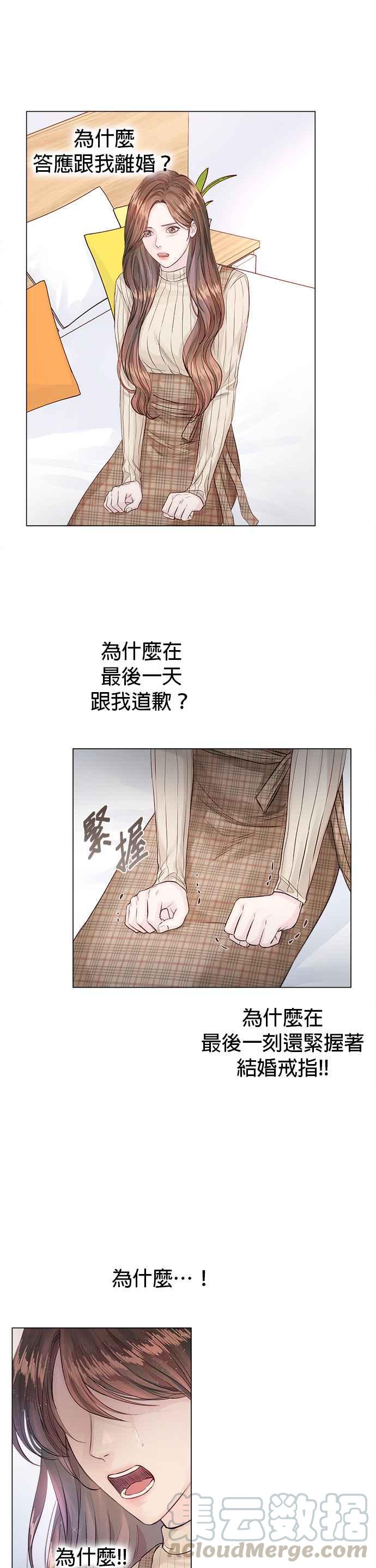 今生必定是幸福结局韩漫全集-第4话无删减无遮挡章节图片 