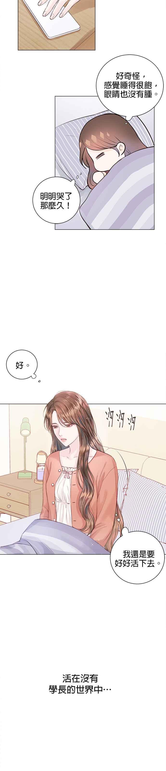 今生必定是幸福结局韩漫全集-第4话无删减无遮挡章节图片 