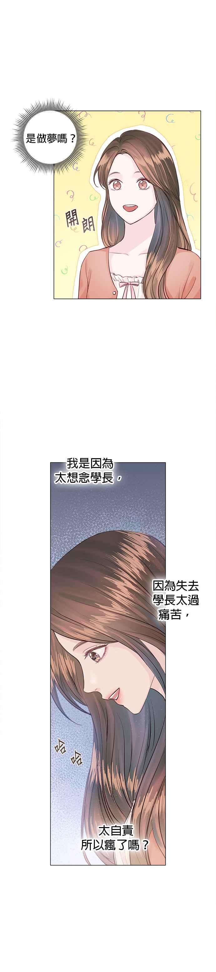 今生必定是幸福结局韩漫全集-第4话无删减无遮挡章节图片 