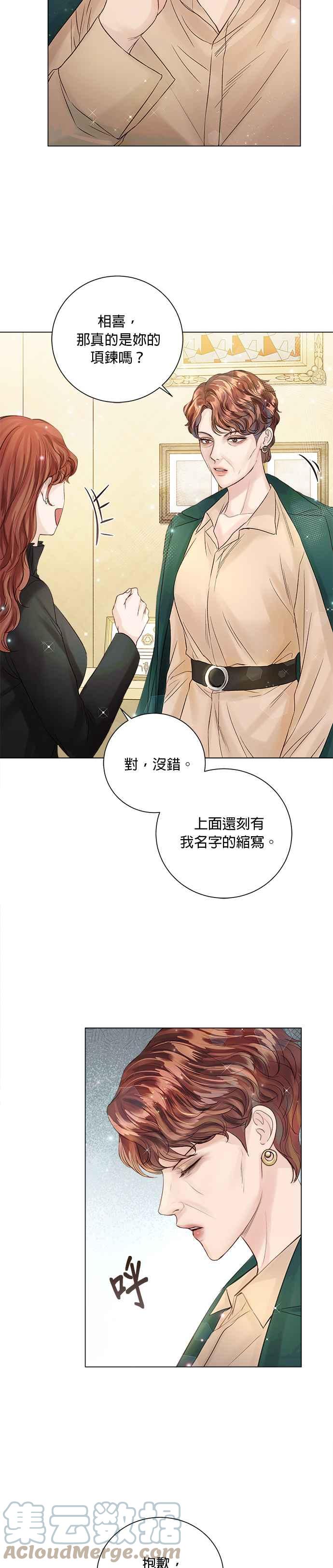 今生必定是幸福结局韩漫全集-第31话无删减无遮挡章节图片 