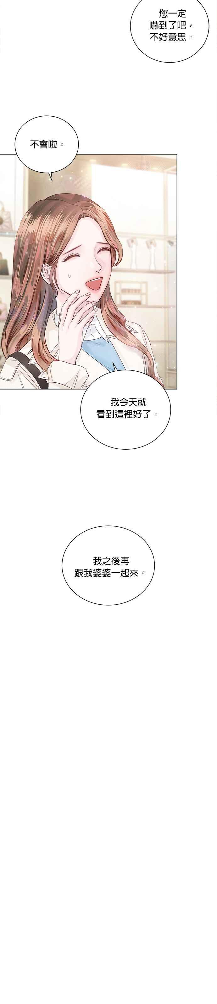 今生必定是幸福结局韩漫全集-第31话无删减无遮挡章节图片 