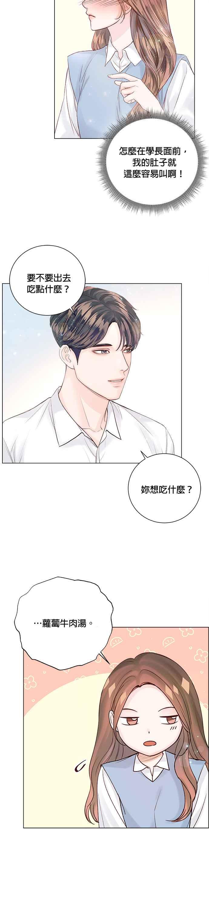 今生必定是幸福结局韩漫全集-第32话无删减无遮挡章节图片 