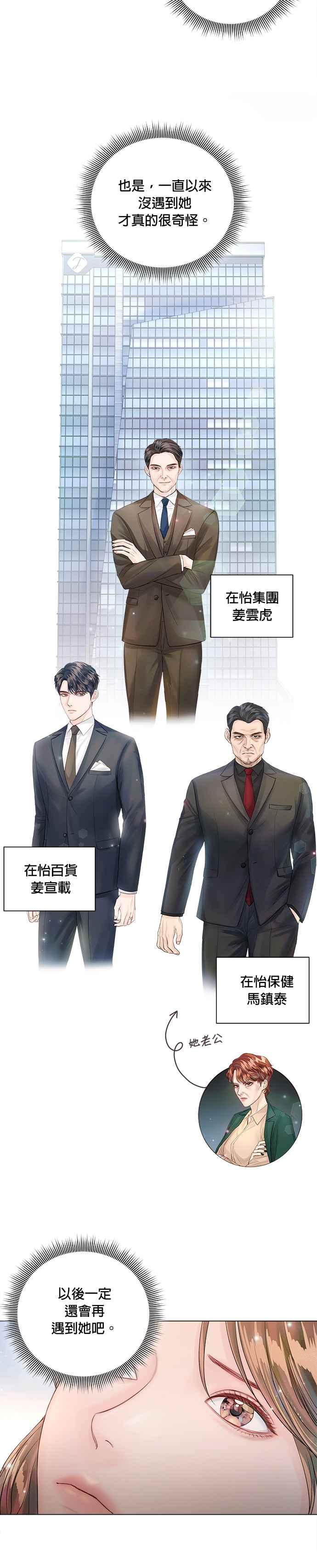 今生必定是幸福结局韩漫全集-第32话无删减无遮挡章节图片 