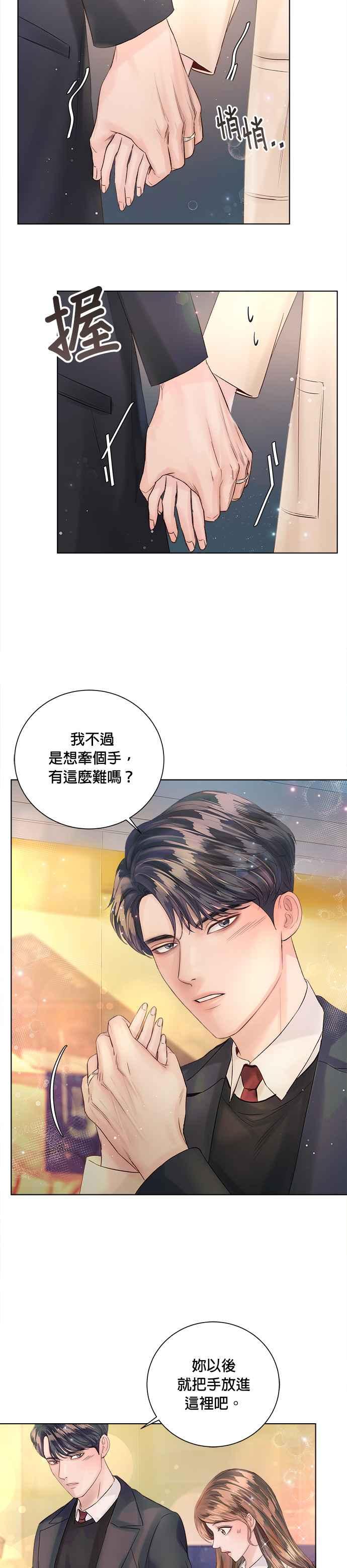 今生必定是幸福结局韩漫全集-第32话无删减无遮挡章节图片 