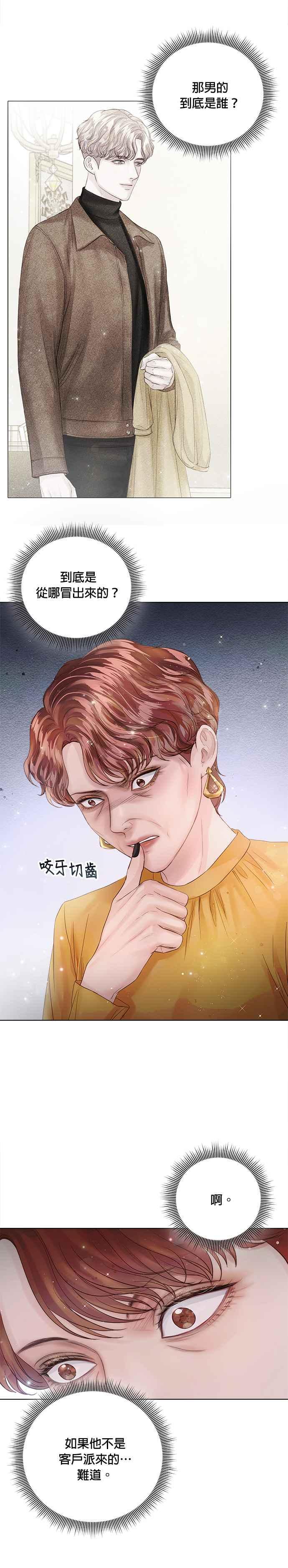 今生必定是幸福结局韩漫全集-第32话无删减无遮挡章节图片 