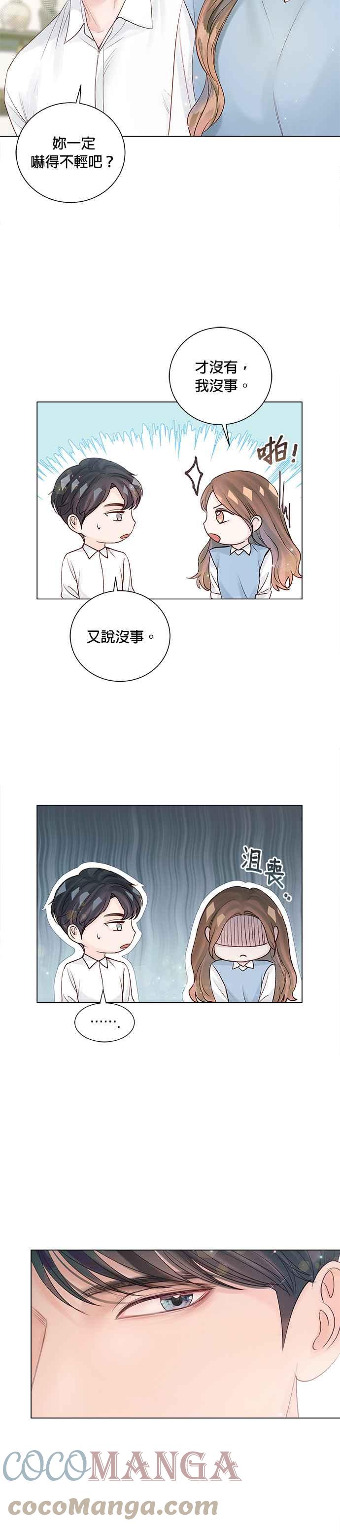 今生必定是幸福结局韩漫全集-第32话无删减无遮挡章节图片 