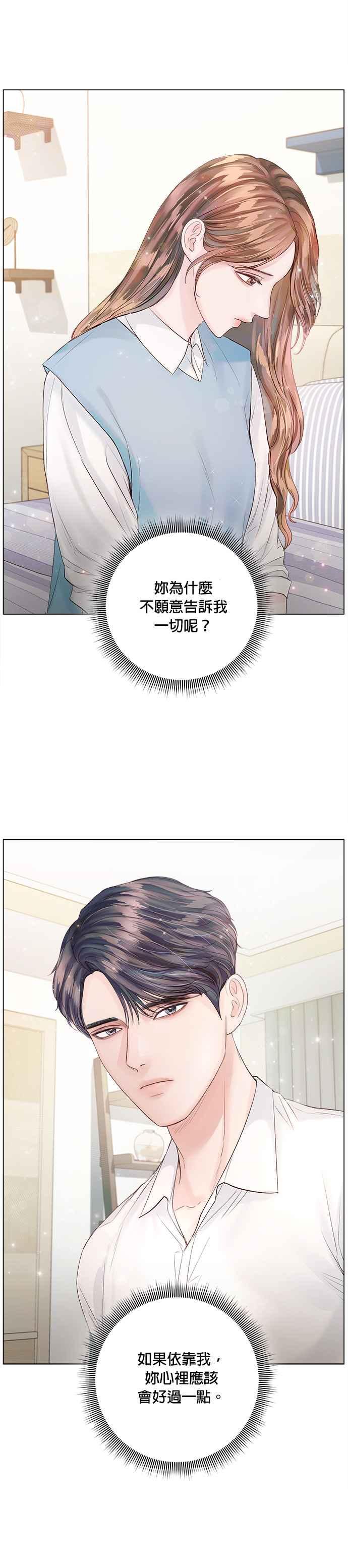 今生必定是幸福结局韩漫全集-第32话无删减无遮挡章节图片 