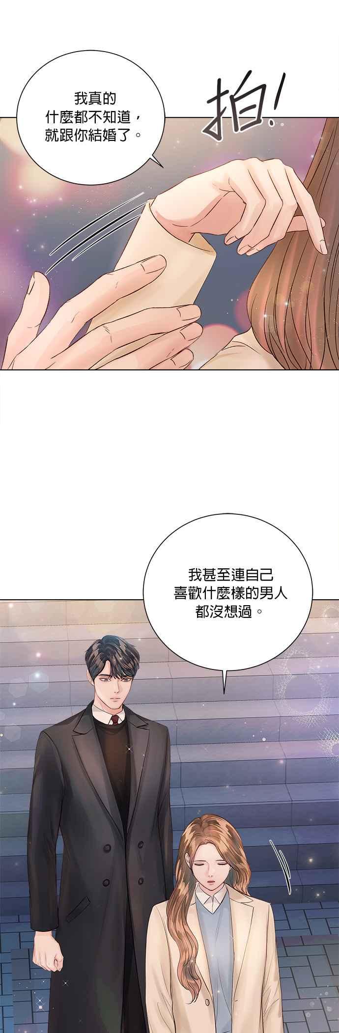 今生必定是幸福结局韩漫全集-第33话无删减无遮挡章节图片 