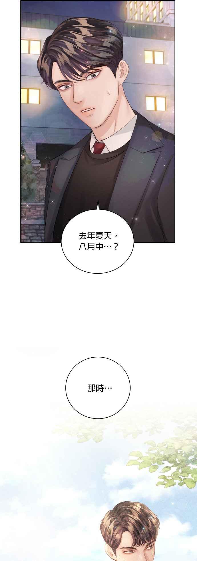 今生必定是幸福结局韩漫全集-第33话无删减无遮挡章节图片 