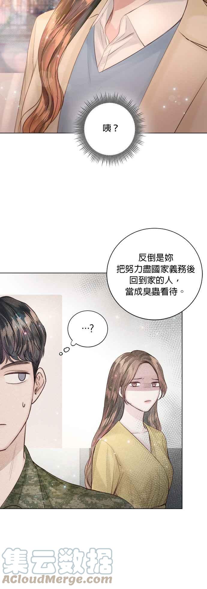 今生必定是幸福结局韩漫全集-第33话无删减无遮挡章节图片 