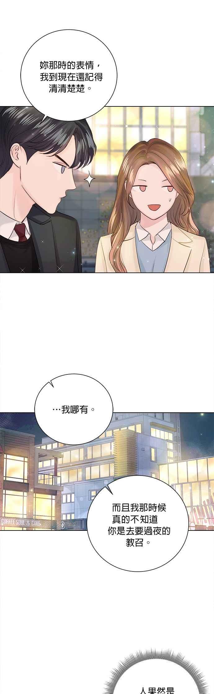 今生必定是幸福结局韩漫全集-第33话无删减无遮挡章节图片 