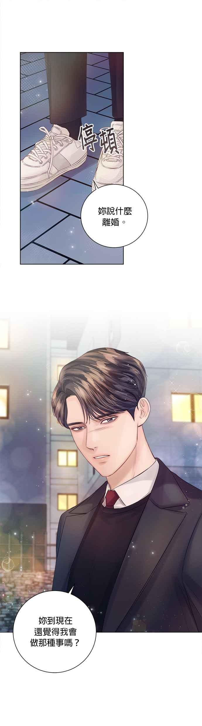 今生必定是幸福结局韩漫全集-第33话无删减无遮挡章节图片 