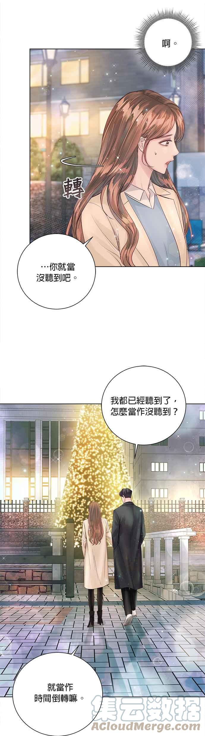 今生必定是幸福结局韩漫全集-第33话无删减无遮挡章节图片 