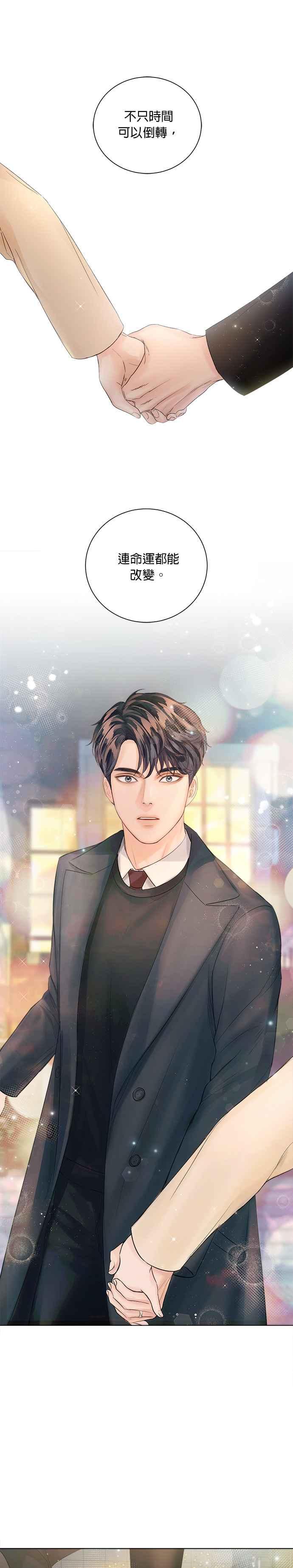 今生必定是幸福结局韩漫全集-第33话无删减无遮挡章节图片 