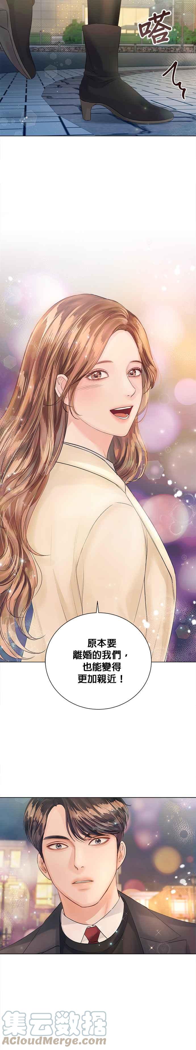 今生必定是幸福结局韩漫全集-第33话无删减无遮挡章节图片 