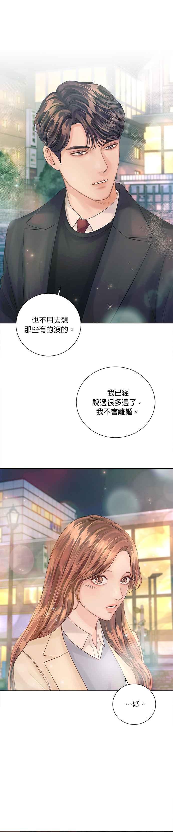 今生必定是幸福结局韩漫全集-第33话无删减无遮挡章节图片 