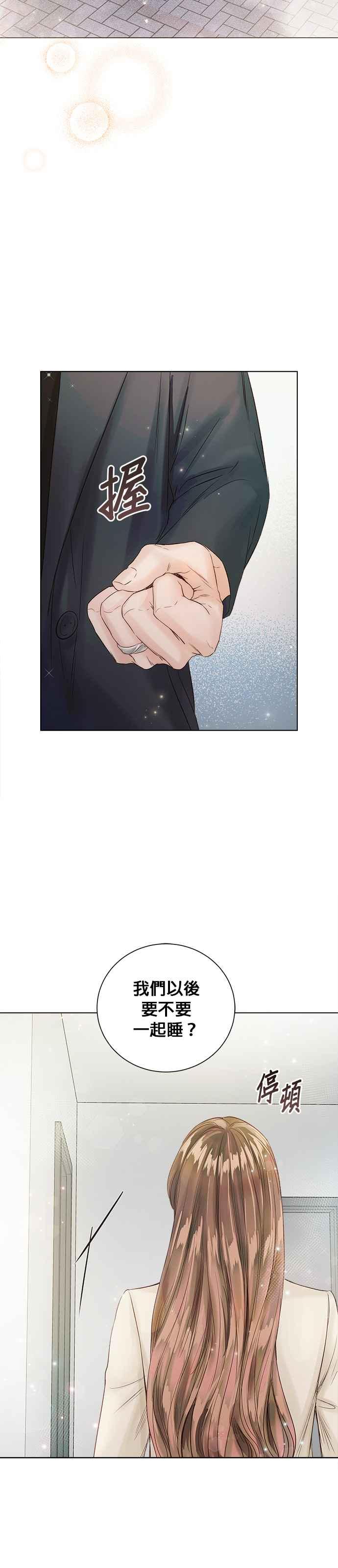 今生必定是幸福结局韩漫全集-第33话无删减无遮挡章节图片 