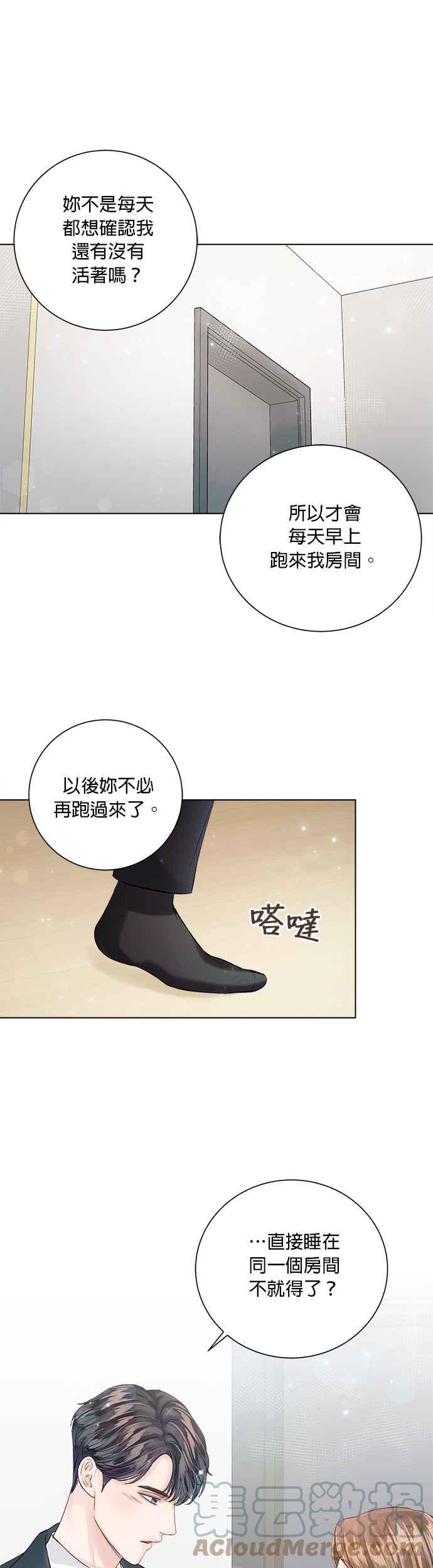 今生必定是幸福结局韩漫全集-第33话无删减无遮挡章节图片 