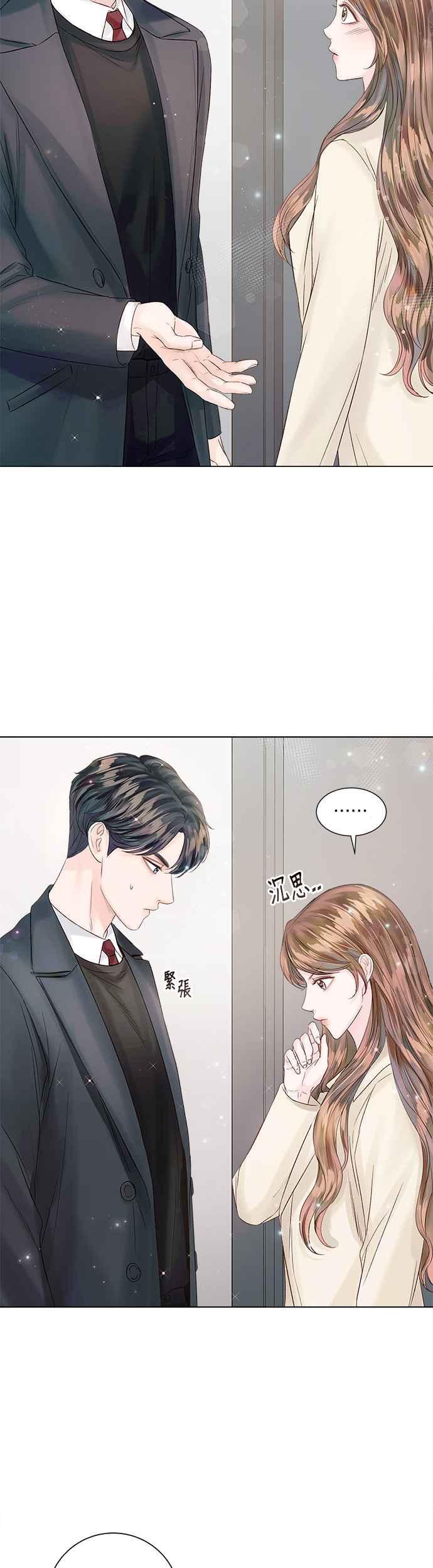 今生必定是幸福结局韩漫全集-第33话无删减无遮挡章节图片 
