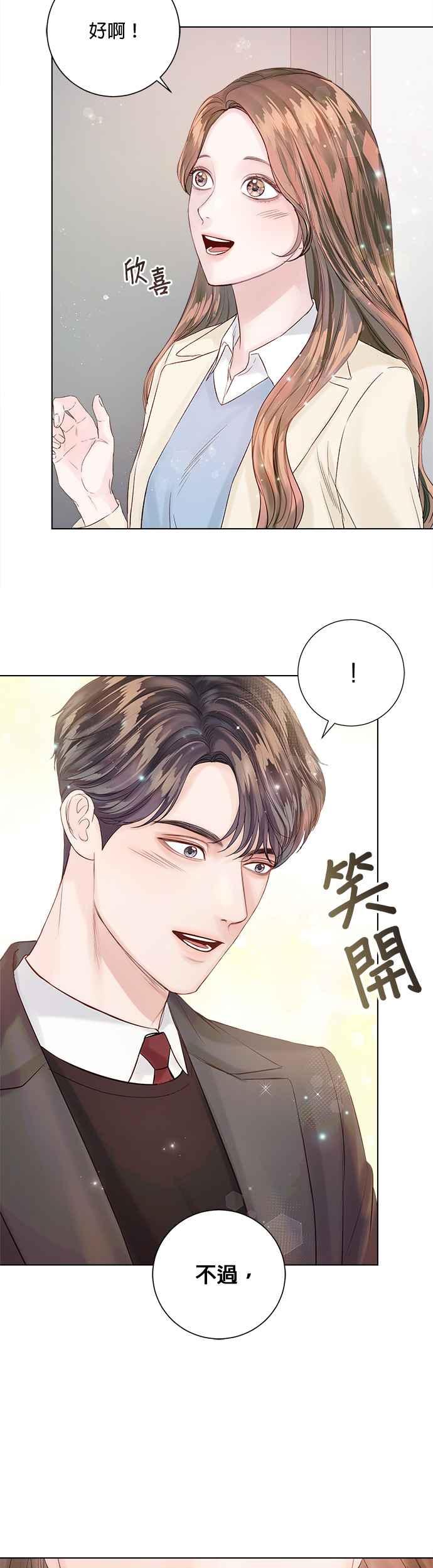 今生必定是幸福结局韩漫全集-第33话无删减无遮挡章节图片 