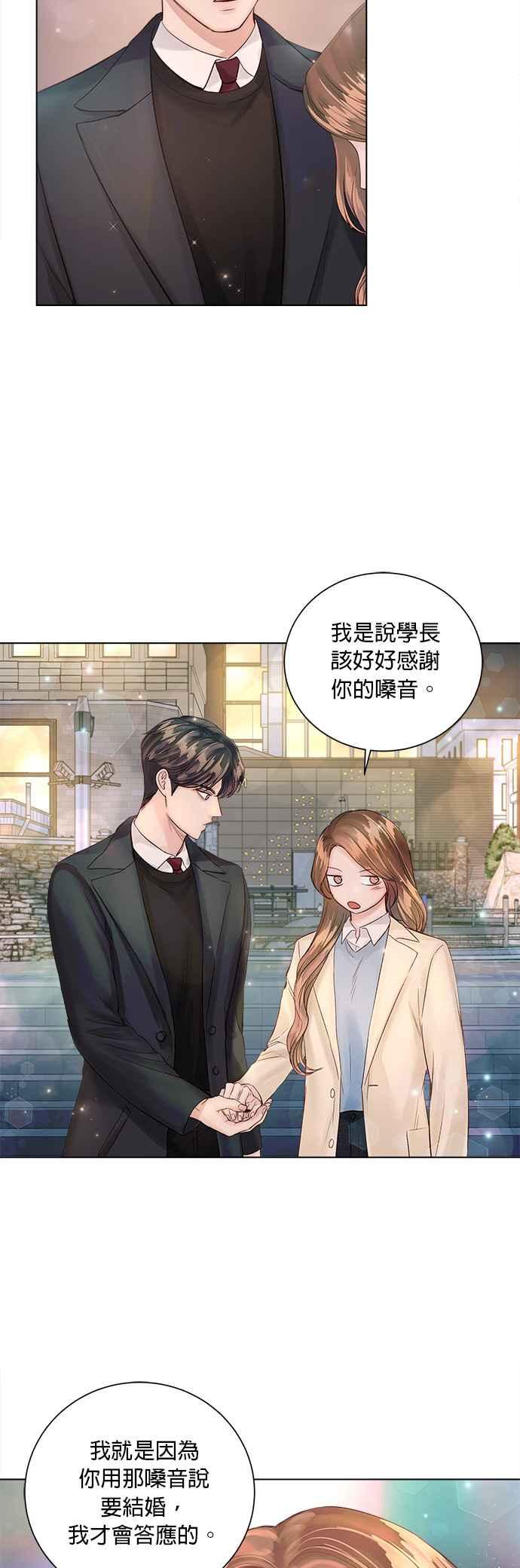 今生必定是幸福结局韩漫全集-第33话无删减无遮挡章节图片 