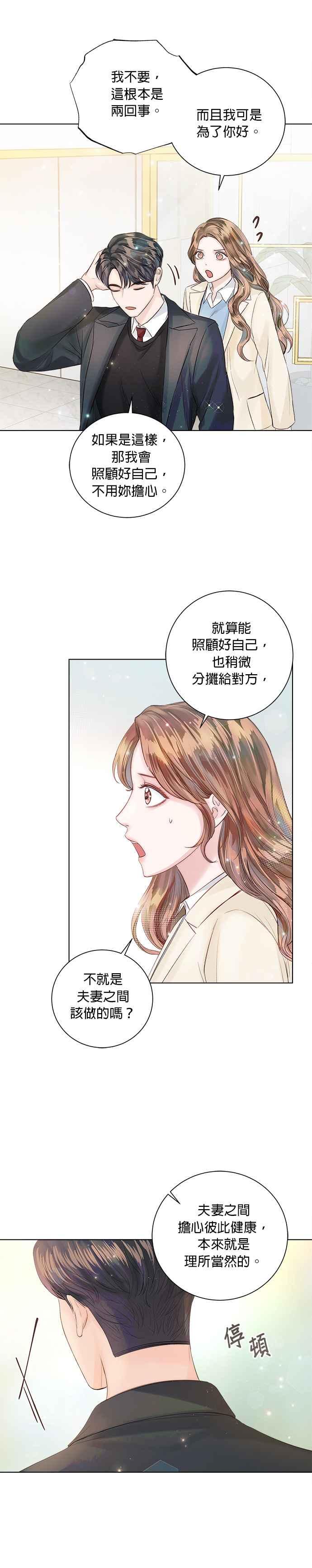 今生必定是幸福结局韩漫全集-第34话无删减无遮挡章节图片 