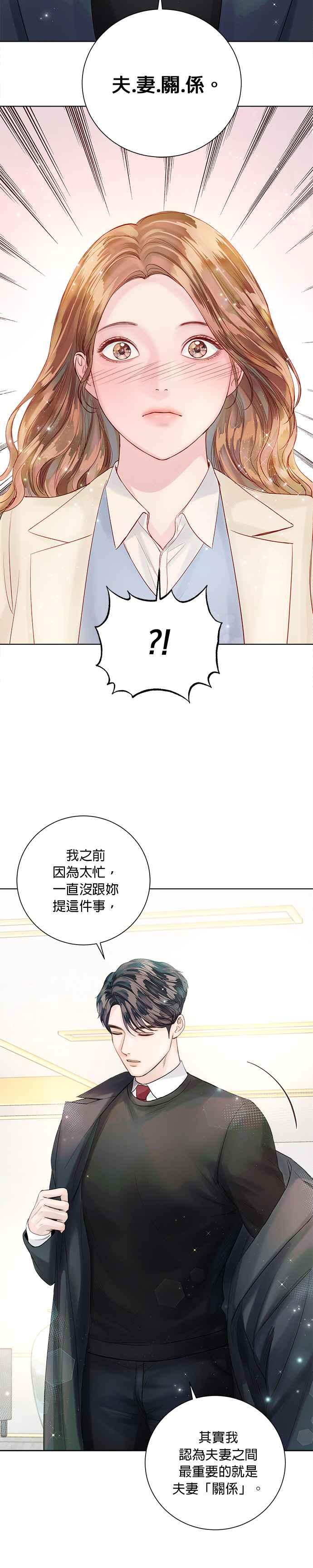 今生必定是幸福结局韩漫全集-第34话无删减无遮挡章节图片 