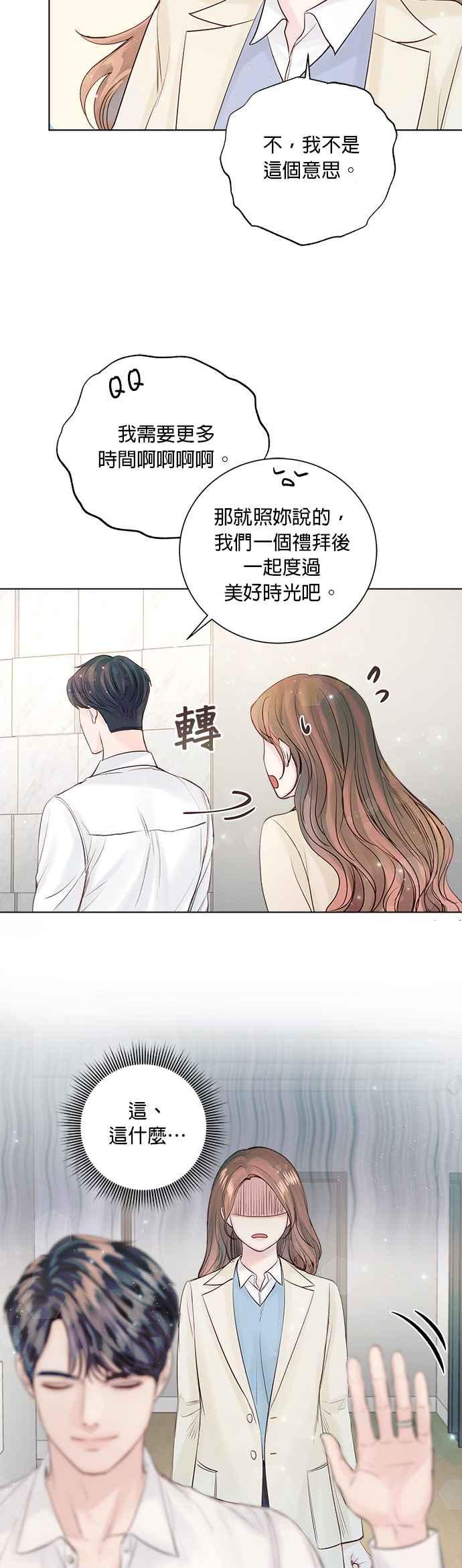 今生必定是幸福结局韩漫全集-第34话无删减无遮挡章节图片 