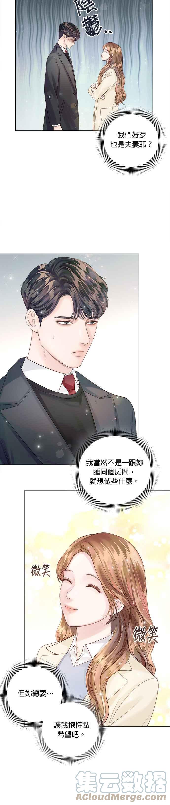 今生必定是幸福结局韩漫全集-第34话无删减无遮挡章节图片 