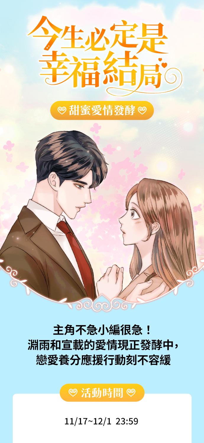 今生必定是幸福结局韩漫全集-第34话无删减无遮挡章节图片 