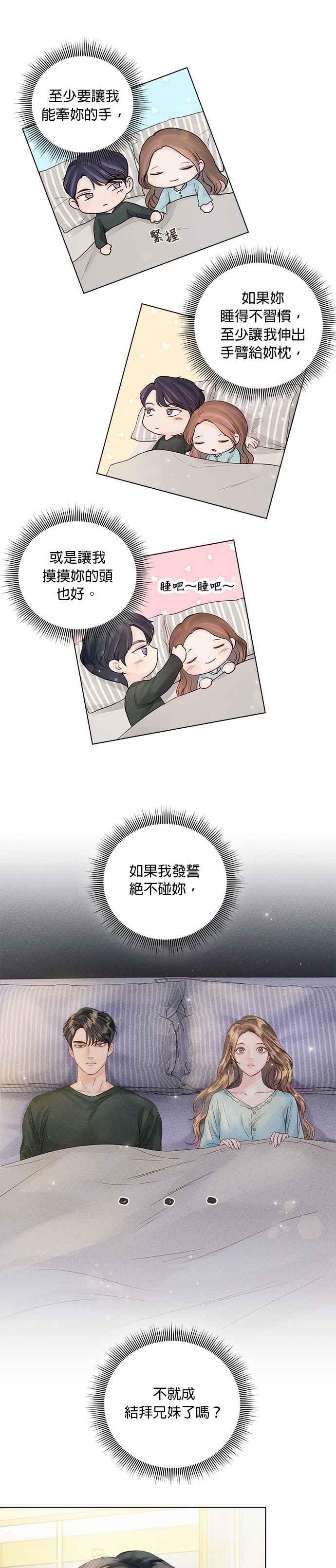 今生必定是幸福结局韩漫全集-第34话无删减无遮挡章节图片 