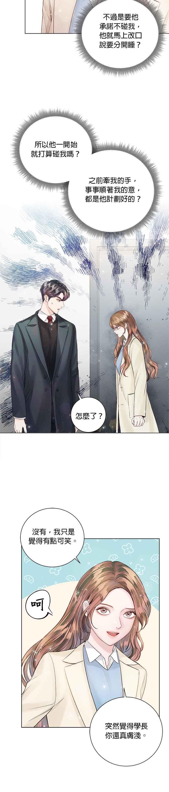 今生必定是幸福结局韩漫全集-第34话无删减无遮挡章节图片 