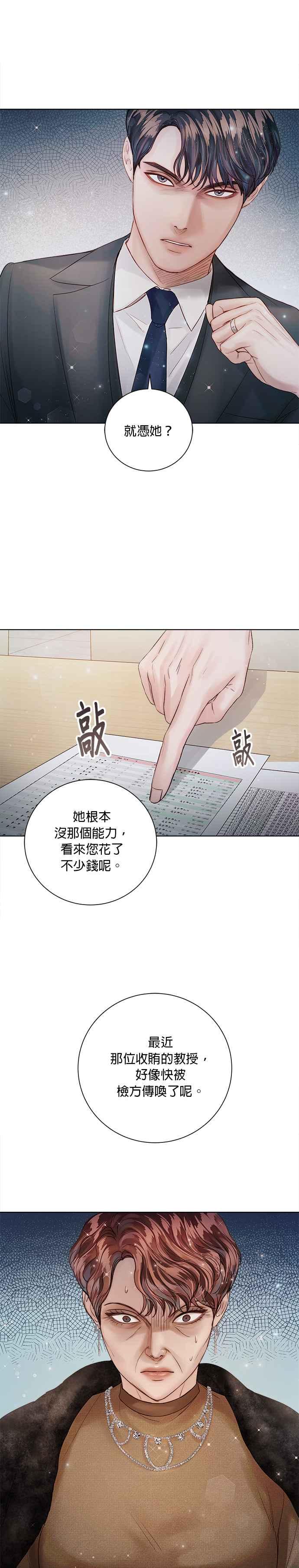 今生必定是幸福结局韩漫全集-第35话无删减无遮挡章节图片 