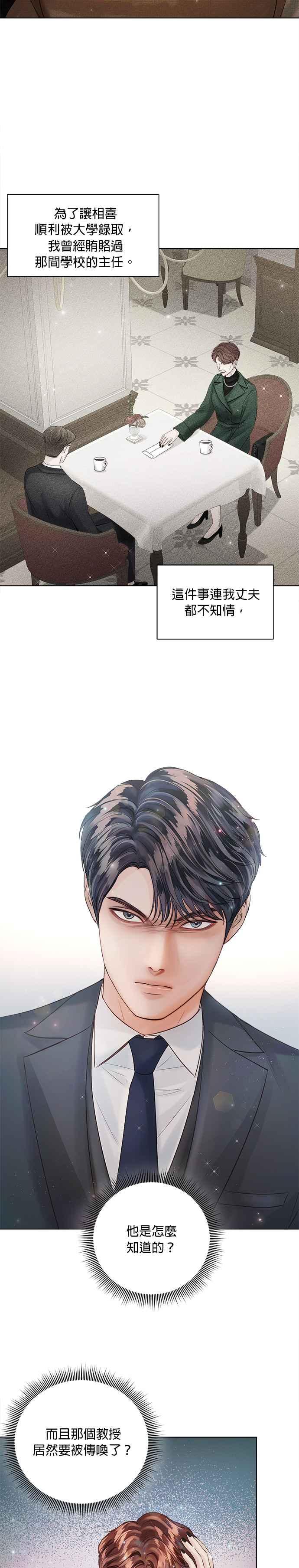 今生必定是幸福结局韩漫全集-第35话无删减无遮挡章节图片 