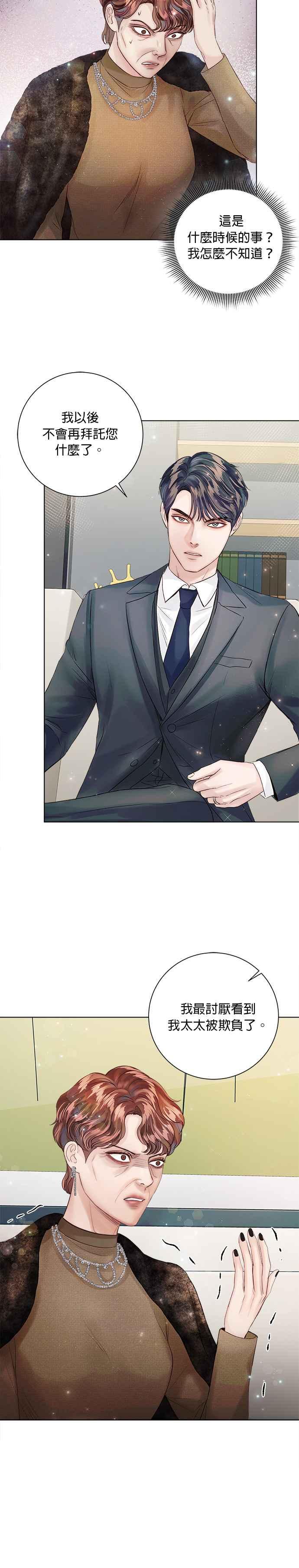 今生必定是幸福结局韩漫全集-第35话无删减无遮挡章节图片 