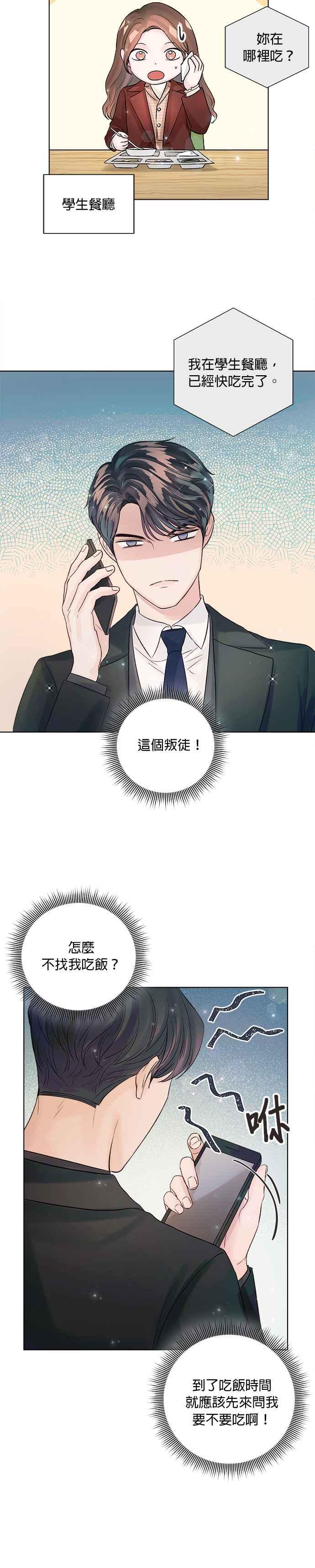今生必定是幸福结局韩漫全集-第35话无删减无遮挡章节图片 